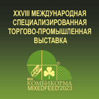 XXVIII международная специализированная торгово-промышленная выставка